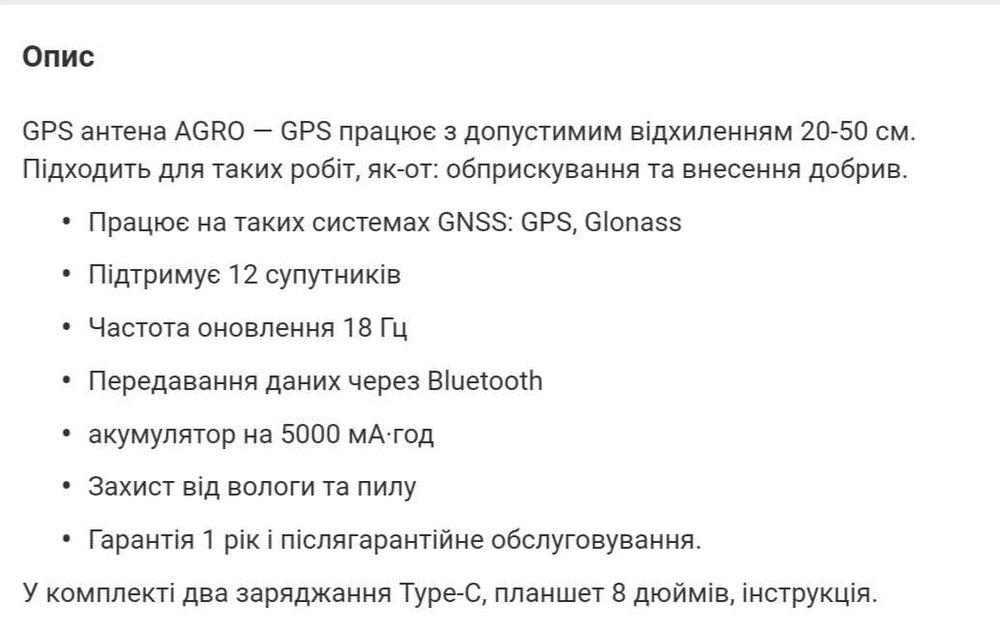 Для трактора Агронавігатор AGRO-GPS