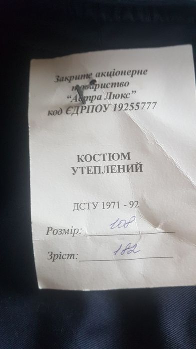 Продам комлект утепленный чоловічий