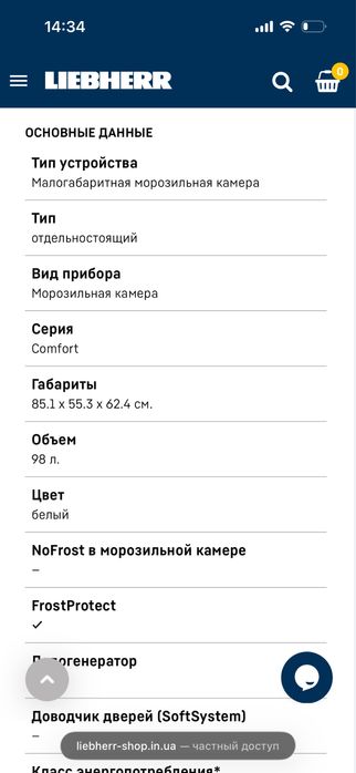 Морозильна камера на 98 літрів