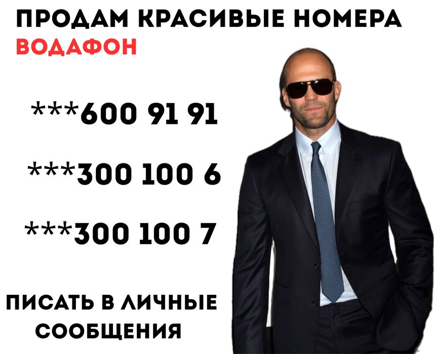 Продам платиновые номера Водафон торг