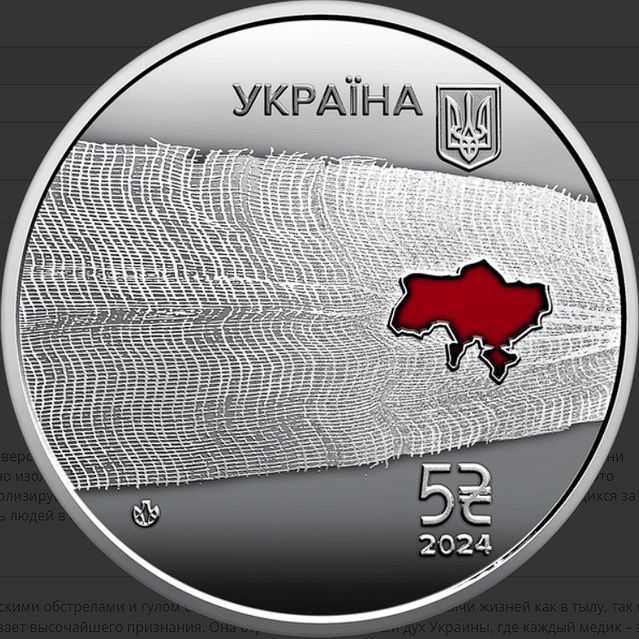 Монета «Країна супергероїв. Дякуємо медикам!»