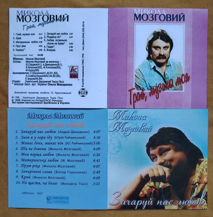 Микола Мозговий CD диск