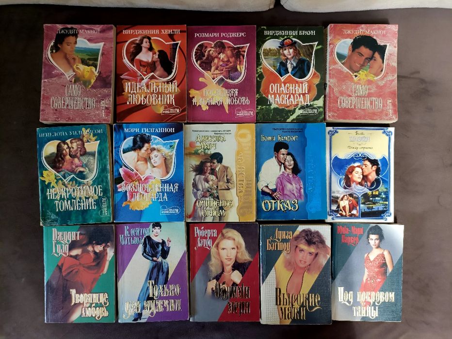 Любовные романы, , книги для души, цена за 15 штук