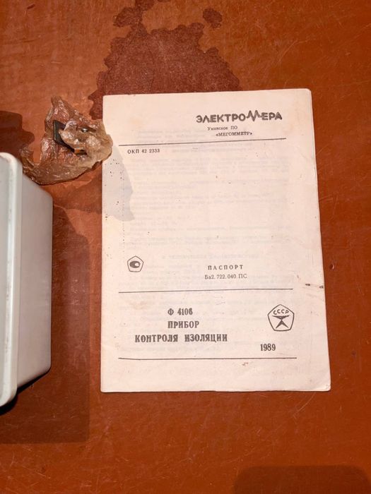 Прибор контролю ізоляції РУ-Ф4106