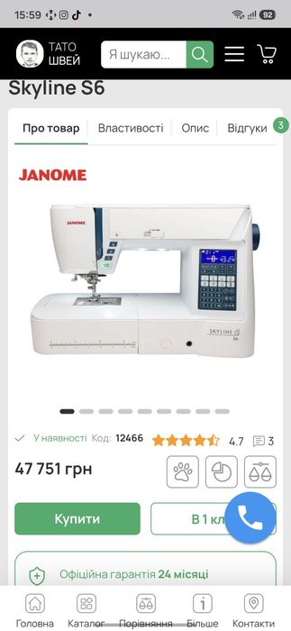 Швейна машинка janome