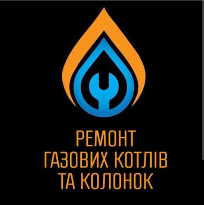Ремонт газових котлів та колонок