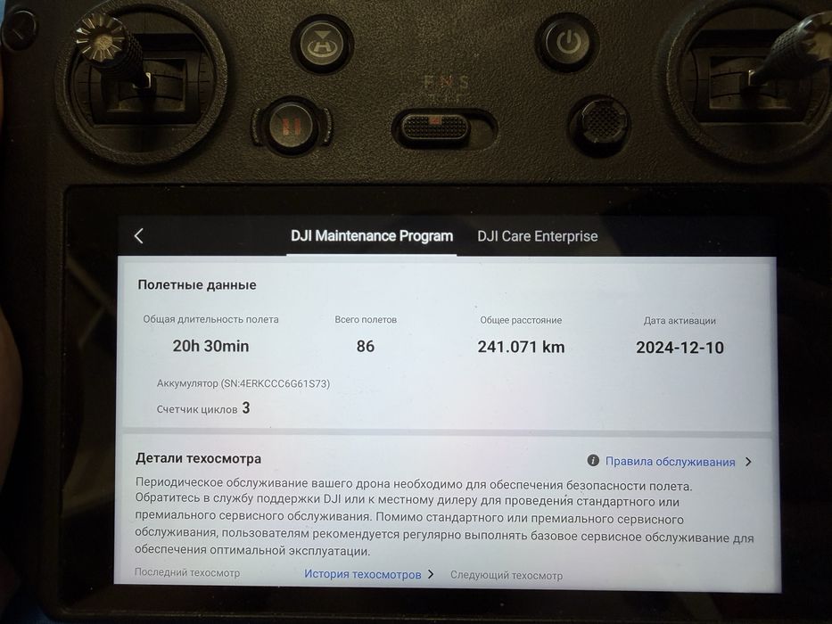 Mavic 3E/Мавик 3Е , 20 часов налет, тушка