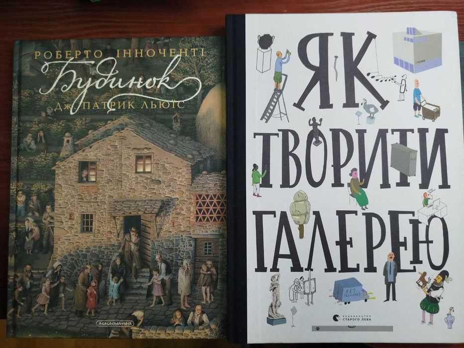 Як творити Галерею Мартін Ванєк (Ілюстрована книжка)