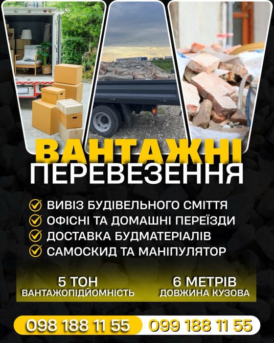Доставка сипучих матеріалів