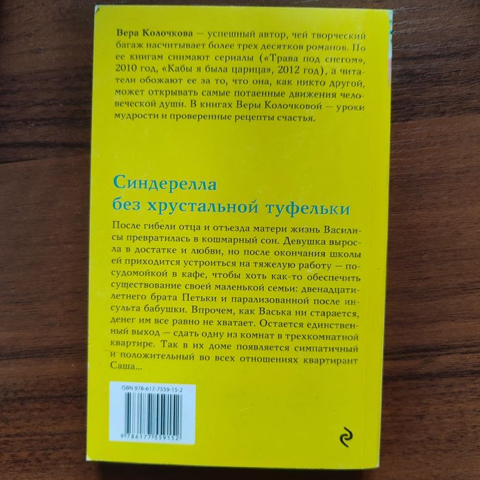 Синдарела без Хрустальной Туфельки