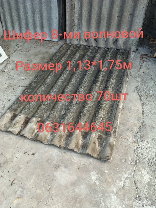 Шифер б у доставка