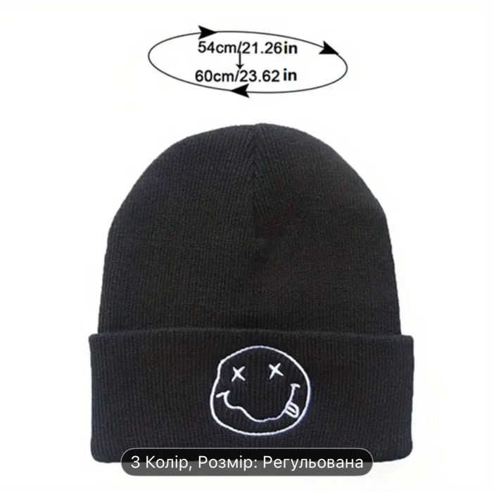 Шапка Зимова смайлик Nirvana
