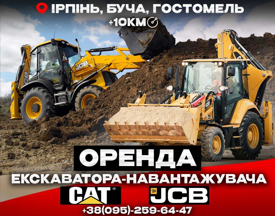 Оренда екскаватора JCB 3/4cx. Аренда экскавтор-погрузчик. Вывоз мусора