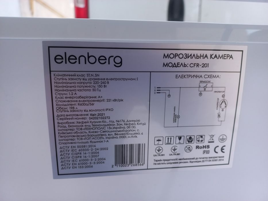 Морозилка  еленберг