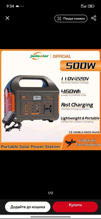 JSDSOLAR зарядна станція повербанк LifePo4для роутера