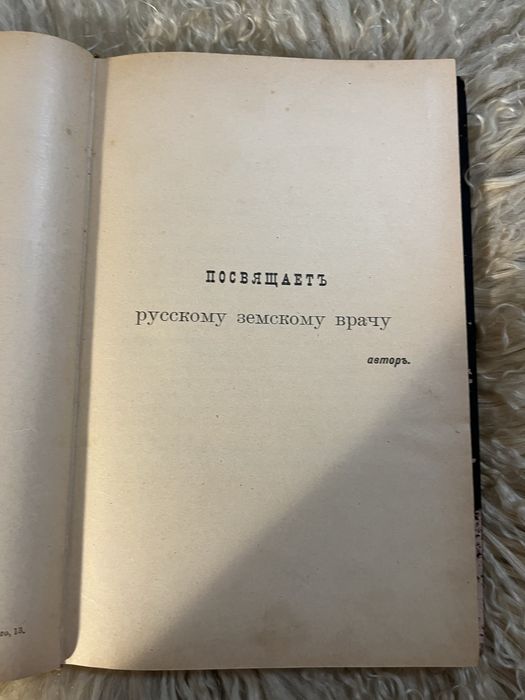 Антикварна кнга з медицини 1909р.