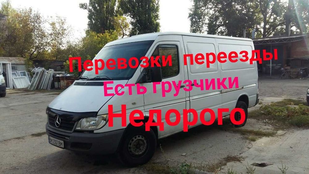 Перевозки-Грузоперевозки-Переезды-Вантажники -Переїзди