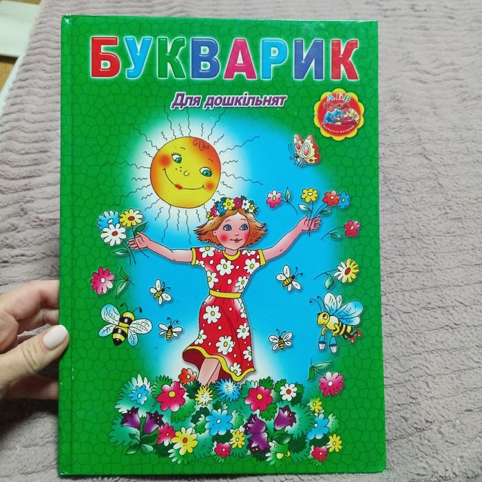 Буквар, математика, після буквар, читання