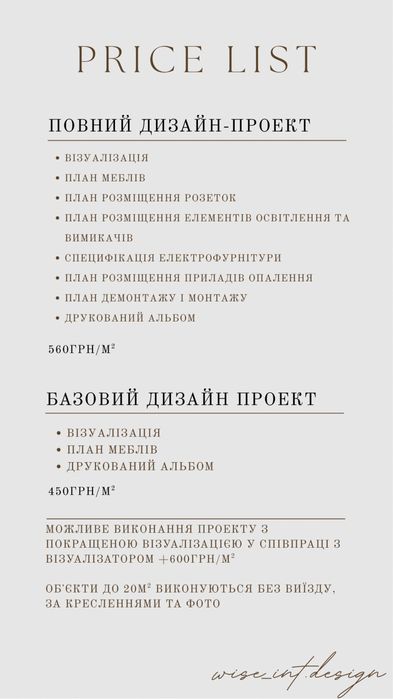 Дизайн інтерʼєру