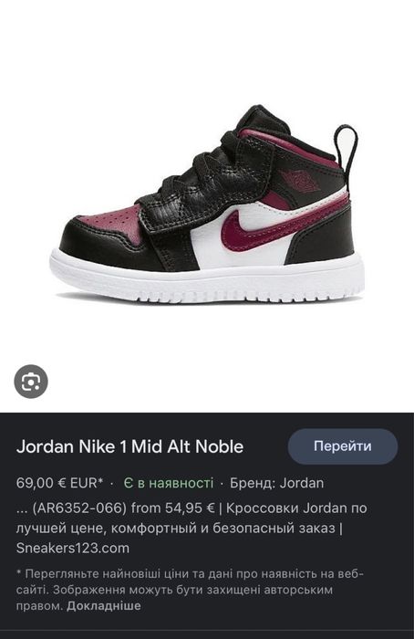 ふぶきノアシャントリセット Jordan Nike 1 Mid Alt Noble AR6352-066: 1 500 грн. - Кроссовки для