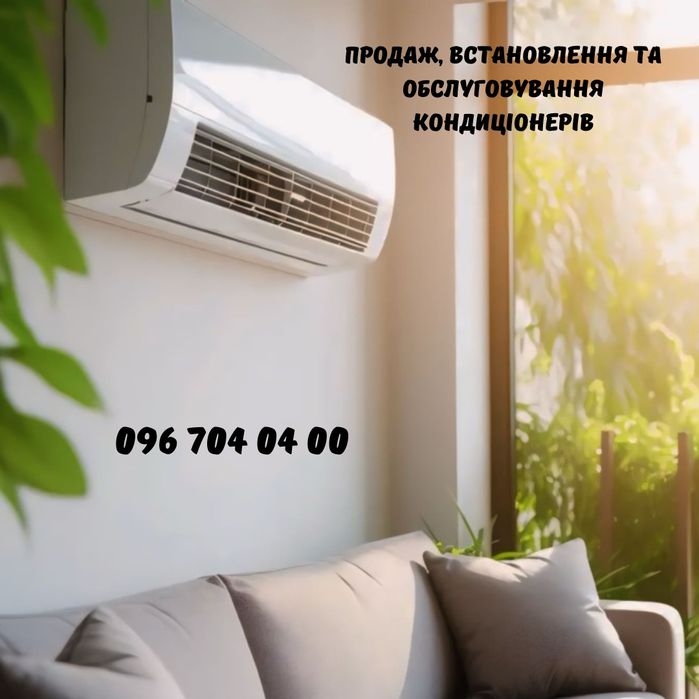 Ремонт, заправка хладогентом, встановлення, продаж кондиціонера