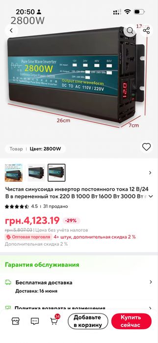 Інвертор Pure sine wave 12 / 220в 1400/2800w