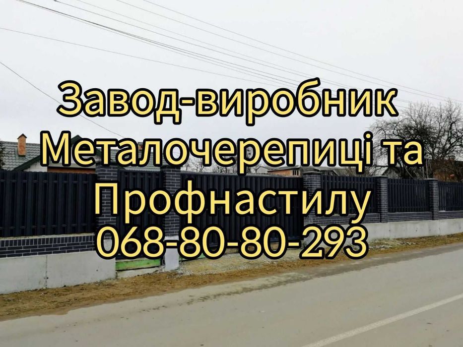 Профнастил і металочерепиця та металопластикові вікна – не дорожче базару