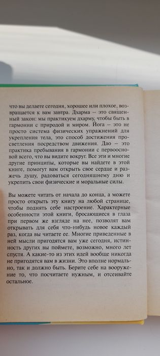 7777 путей к счастью