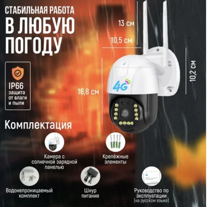 Камера 4g від сім картки ip ptz видеонаблюдения відеонагляду вулична
