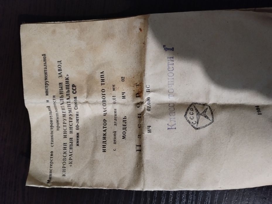 Измерительный прибор