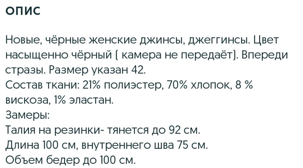 Женские джеггинсы, джинсы