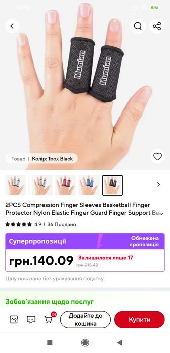 Напальчники баскетбол L