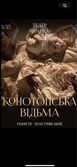 Продам квитки в театр івана франко Марія стюарт,бесталанна,макбет18,25