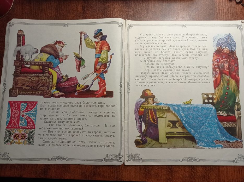 «Царевна-лягушка» народная сказка, книга для детей и взрослых