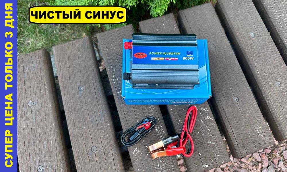 Преобразователь 12 220 800ватт. Преобразователь напряжения Інвертор