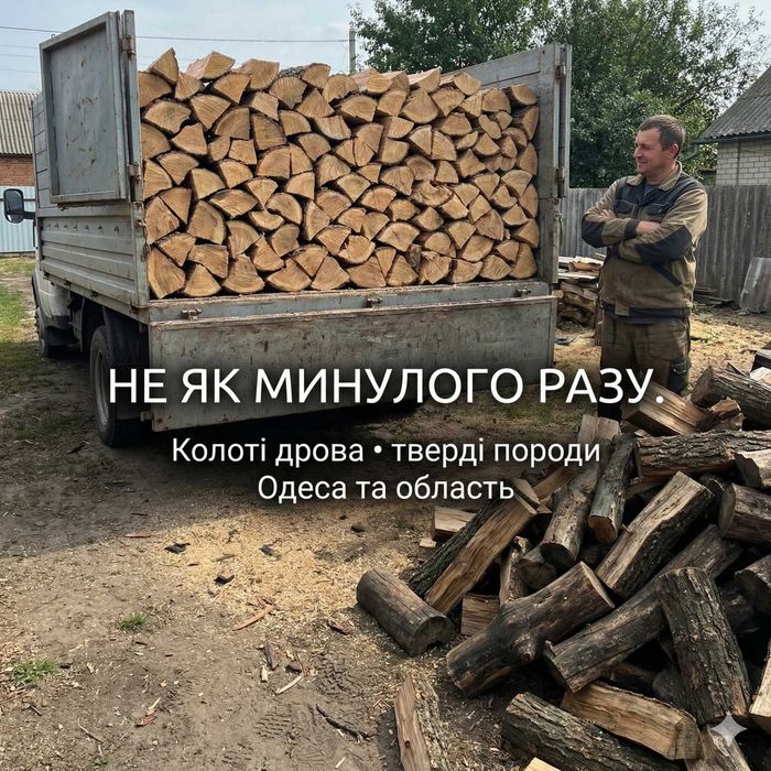 Частник. Без перекупов. Дрова как для себя