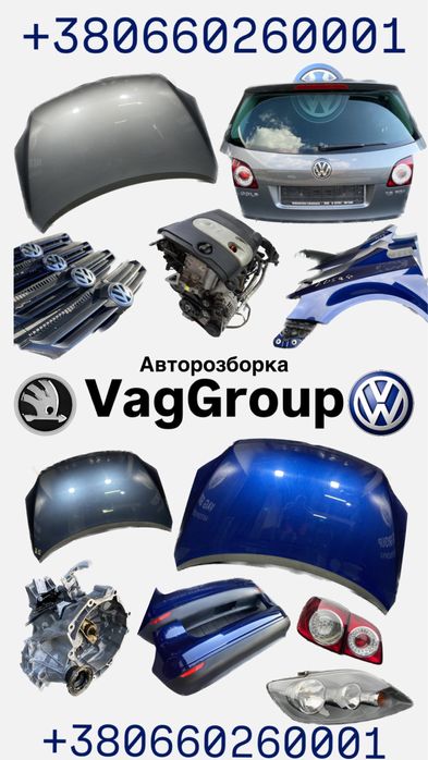 Авторозборка гольф плюс,розборка гольф плюс,фольксваген,Golf plus