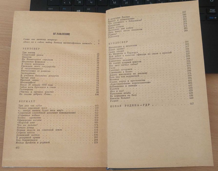 Бруно Вінцер — «Солдат трьох армій», 1971, «Прогрес»