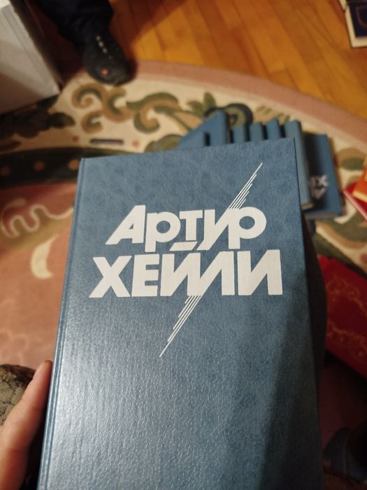 Артур Хейли 1993 год издания