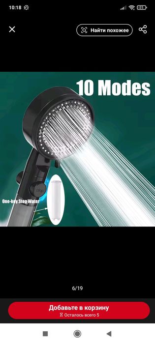 Насадка для душа 10режимів