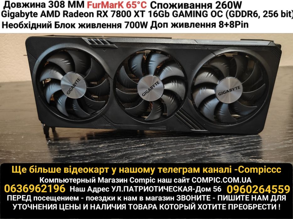 Відеокарта Gigabyte AMD Radeon RX 7800 XT 16Gb GAMING OC  (GDDR6, 256 bit, PCI-E v4.0) Магазин CompiC