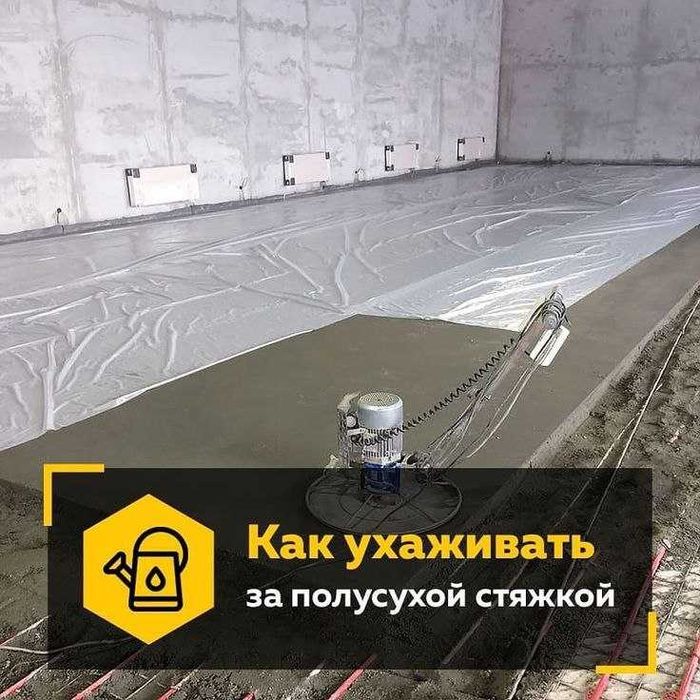 Механізована напівсуха стяжка підлоги та покрівлі — Чорноморськ
