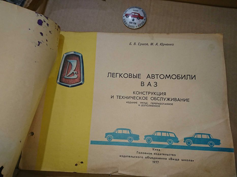 Книга легковые автомобили ВАЗ