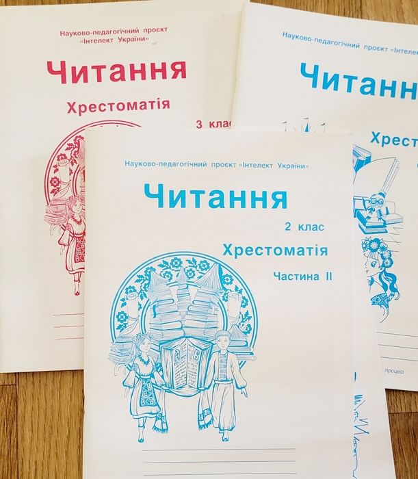Хрестоматії,  довідники. 2,3 клас