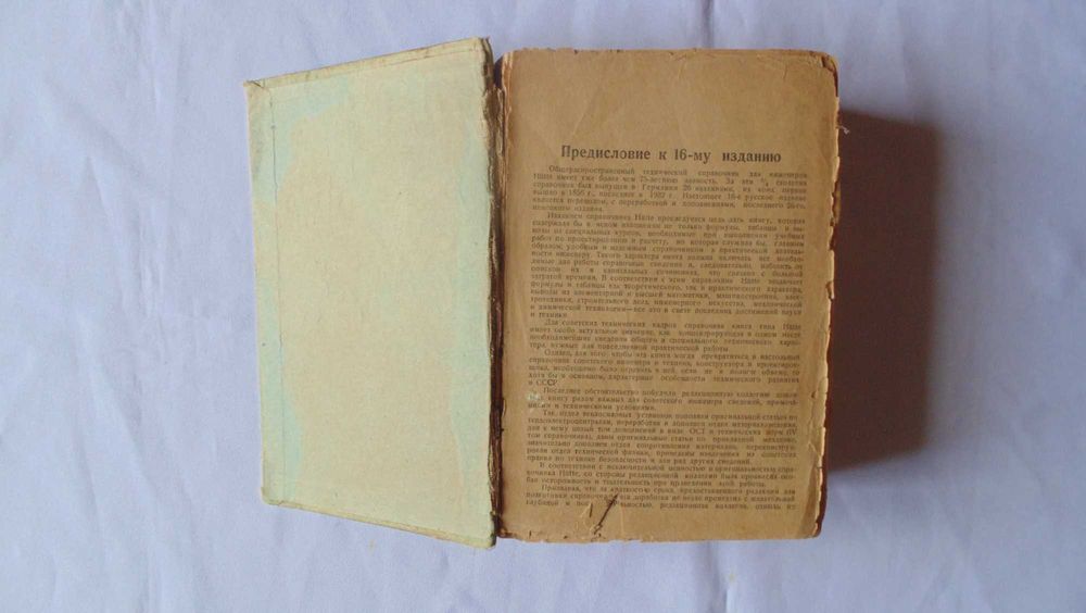 HUTTE справочник том 1