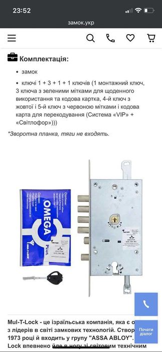 Замок врезной MUL-T-LOCK 3-WAY OMEGA