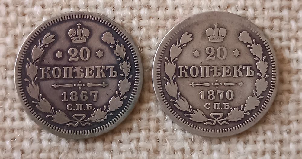 Царские монеты серебро 10 , 15 , 20 копеек