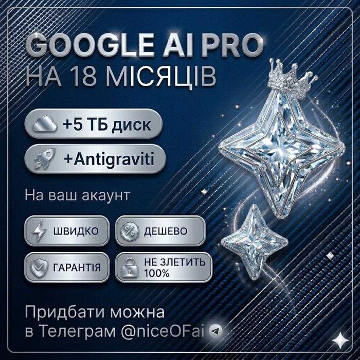 Gemini Pro на 18 місяців