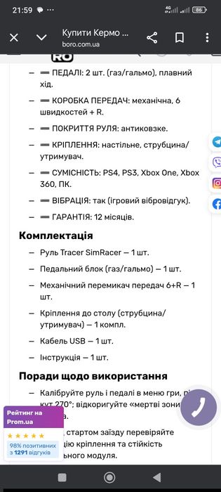 Продам игровой руль tracer