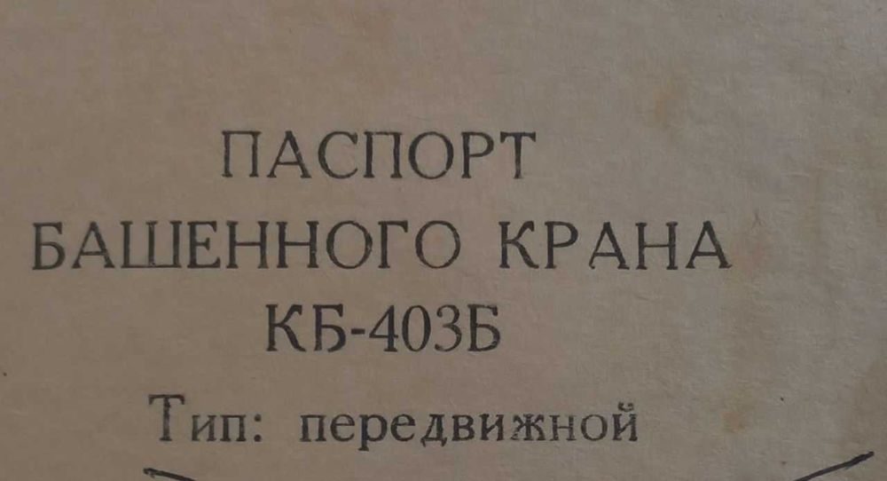 продаж баштового крану